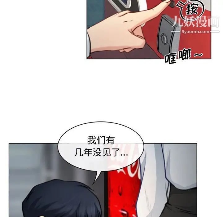 说你爱我，第2話，第 95 页