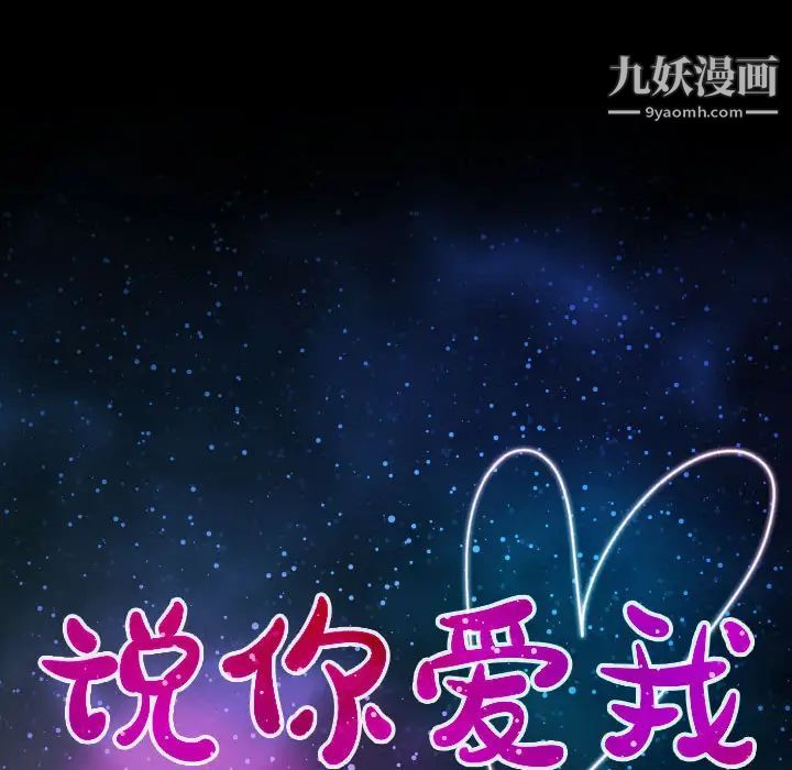 说你爱我，第2話，第 8 页