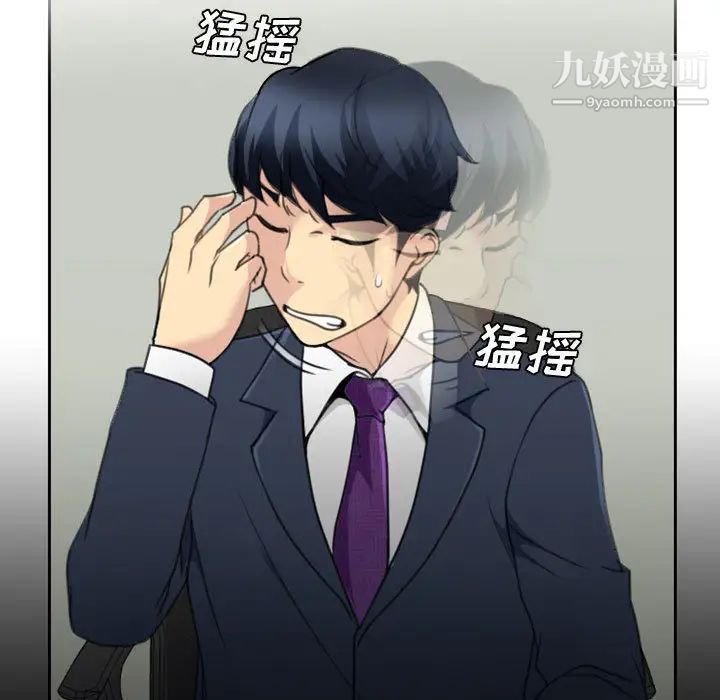 说你爱我，第2話，第 22 页