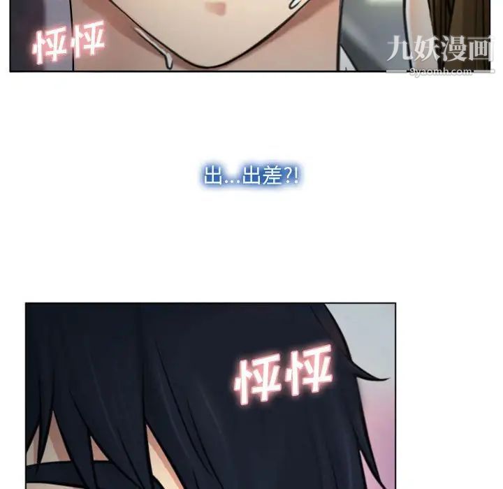 说你爱我，第3話，第 34 页