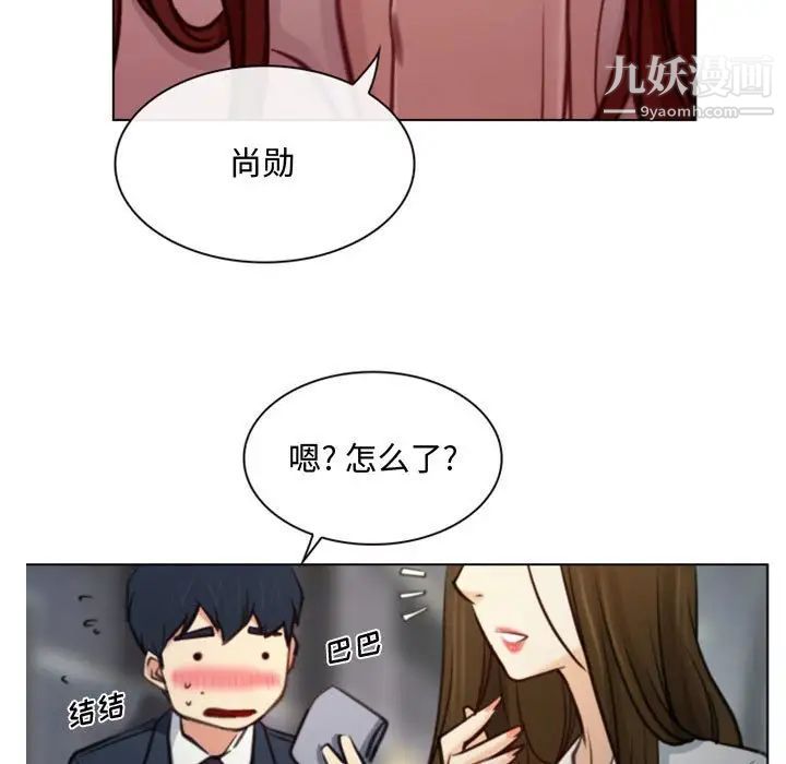 说你爱我，第3話，第 5 页
