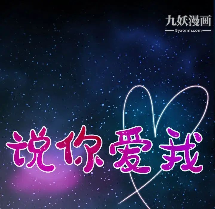 说你爱我，第3話，第 11 页