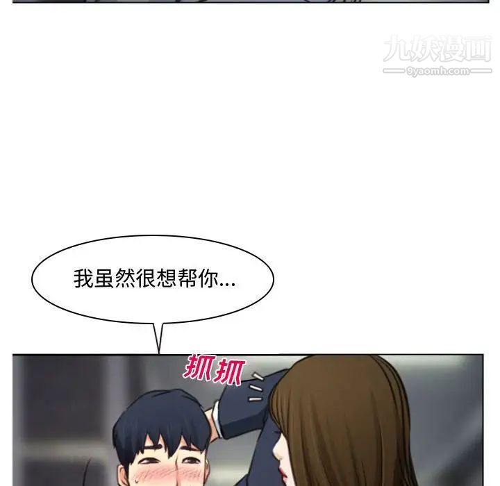 说你爱我，第3話，第 21 页