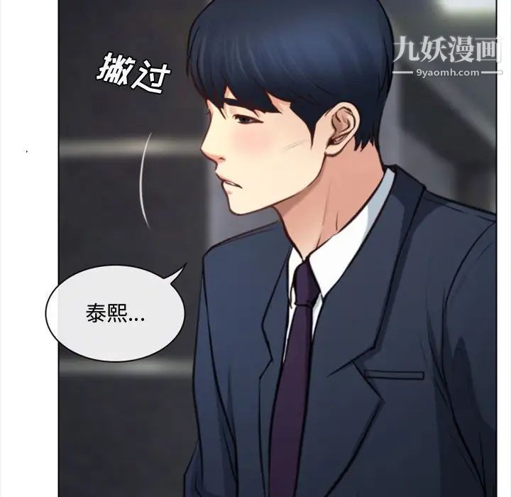 说你爱我，第3話，第 77 页