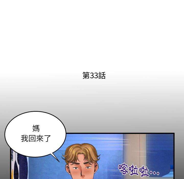 嬸嬸，第33章，第 5 页