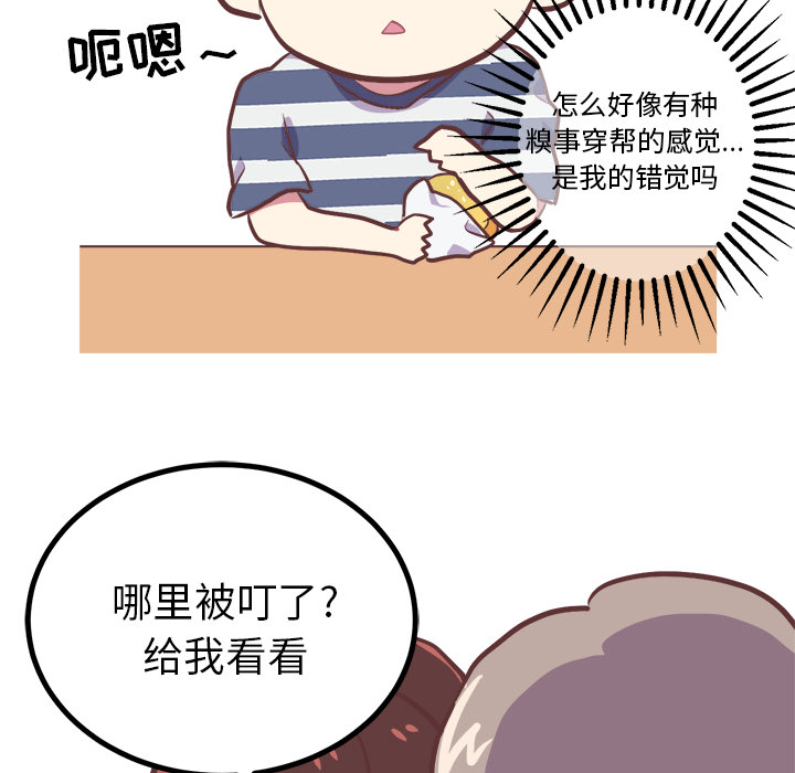 说出你的愿望，第2章，第 12 页