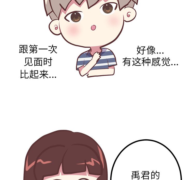 说出你的愿望，第3章，第 8 页