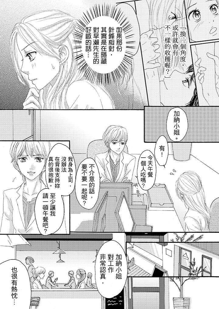 一旦保險套被上司咬住，兩人距離0.01mm，第21話，第 5 页