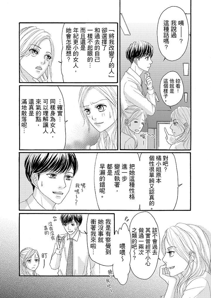 一旦保險套被上司咬住，兩人距離0.01mm，第21話，第 11 页