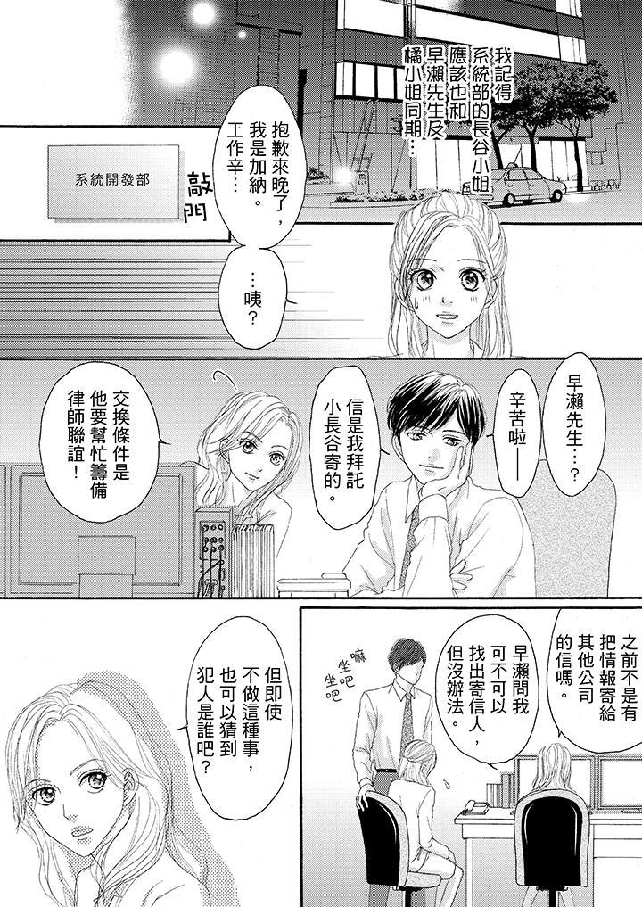 一旦保險套被上司咬住，兩人距離0.01mm，第21話，第 8 页