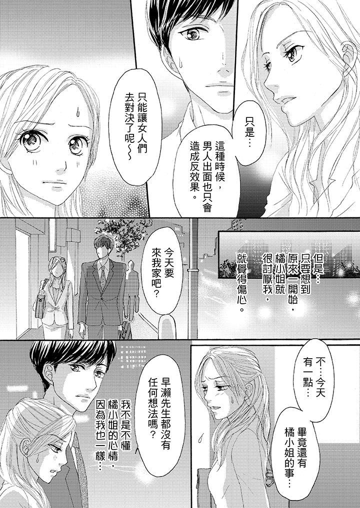 一旦保險套被上司咬住，兩人距離0.01mm，第21話，第 12 页