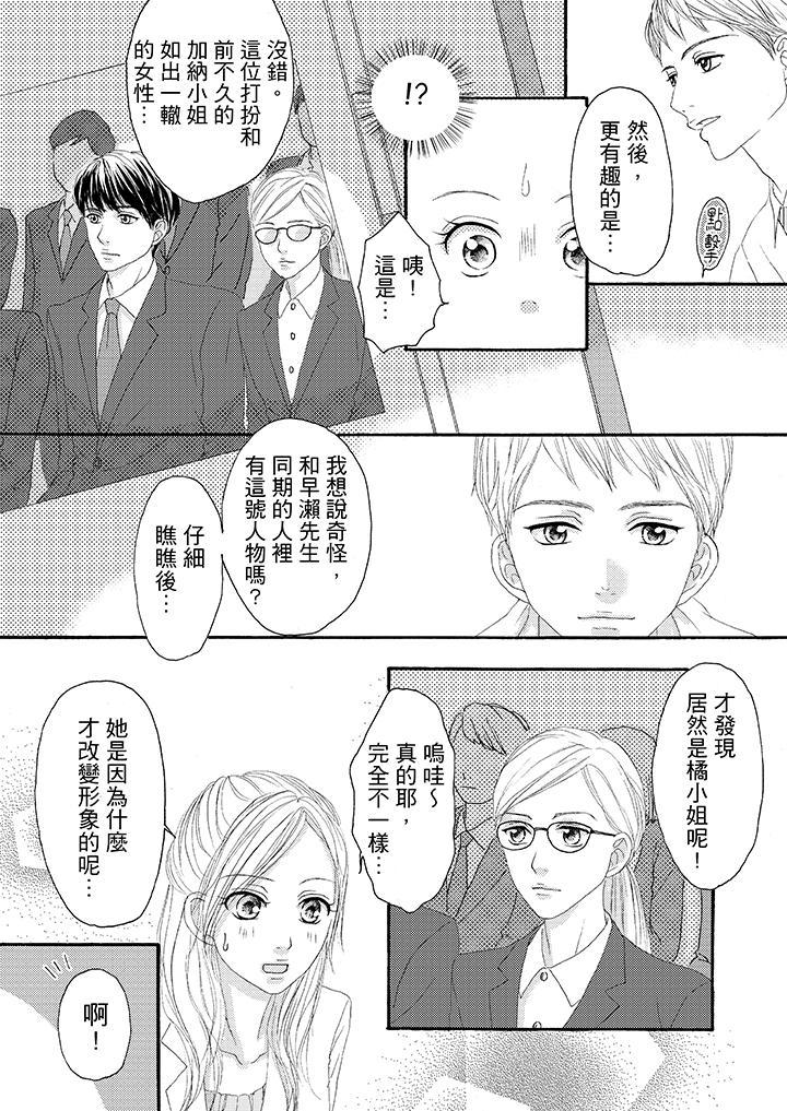 一旦保險套被上司咬住，兩人距離0.01mm，第21話，第 3 页