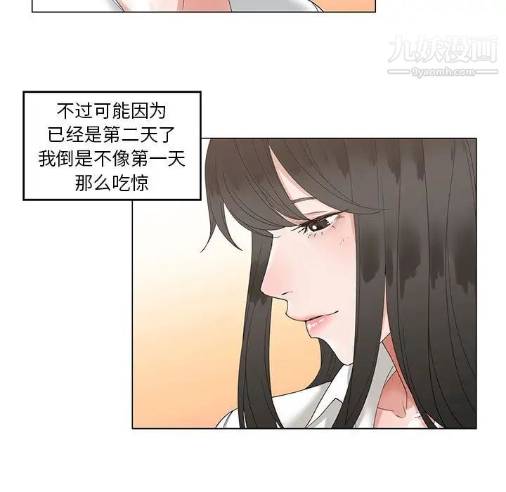 谁才是真爱，第1話，第 5 页
