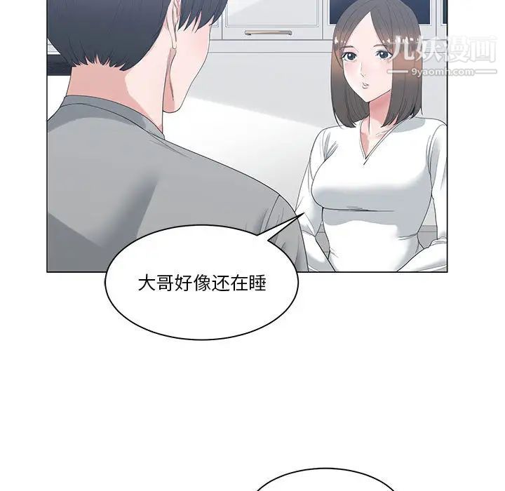 谁才是真爱，第1話，第 11 页