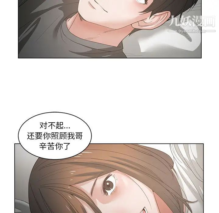 谁才是真爱，第1話，第 97 页