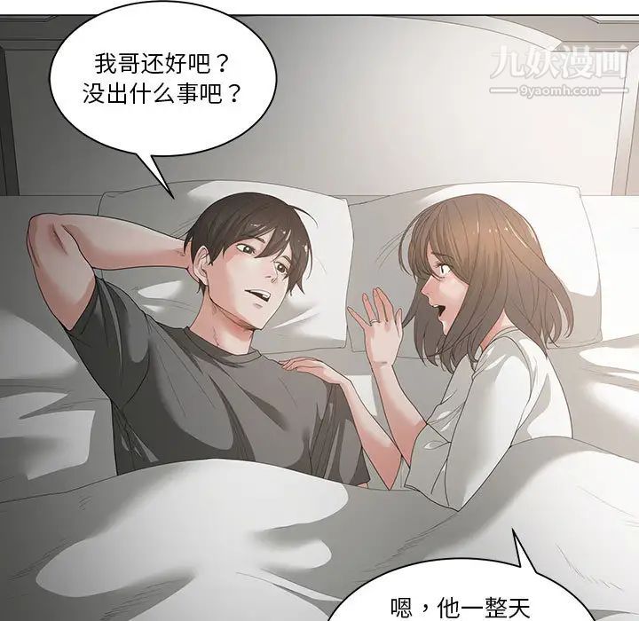谁才是真爱，第1話，第 95 页