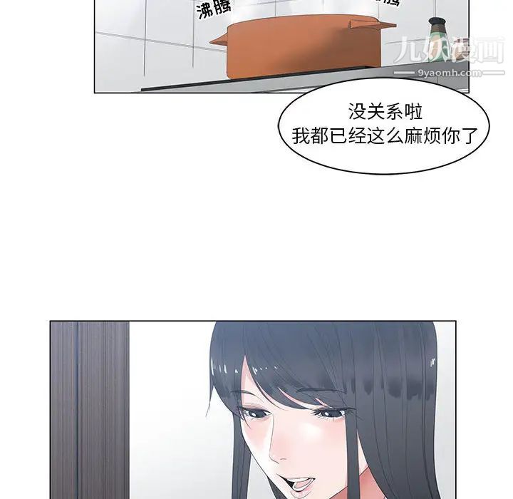 谁才是真爱，第1話，第 8 页
