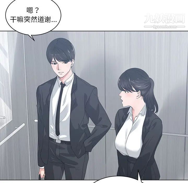 谁才是真爱，第1話，第 77 页
