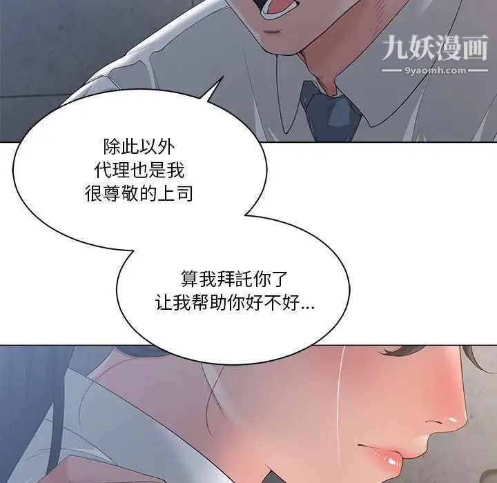谁才是真爱，第2話，第 106 页