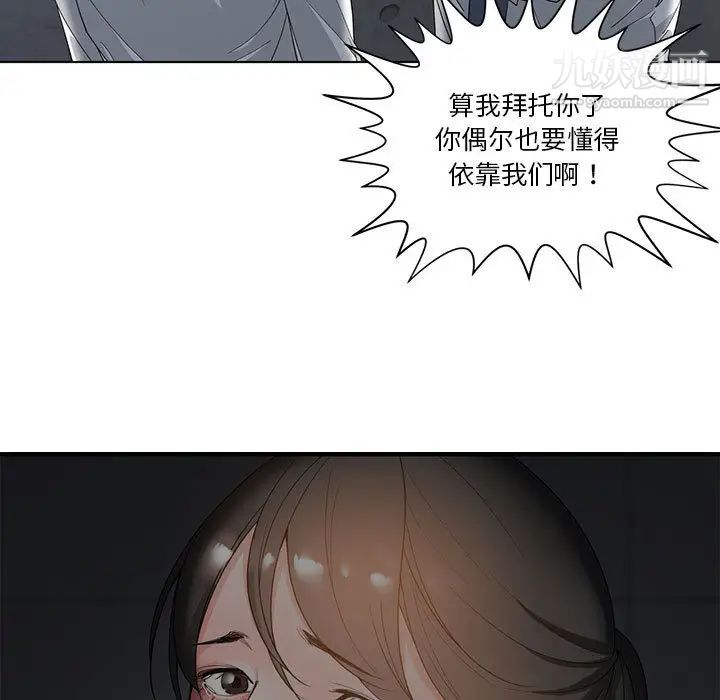 谁才是真爱，第2話，第 103 页