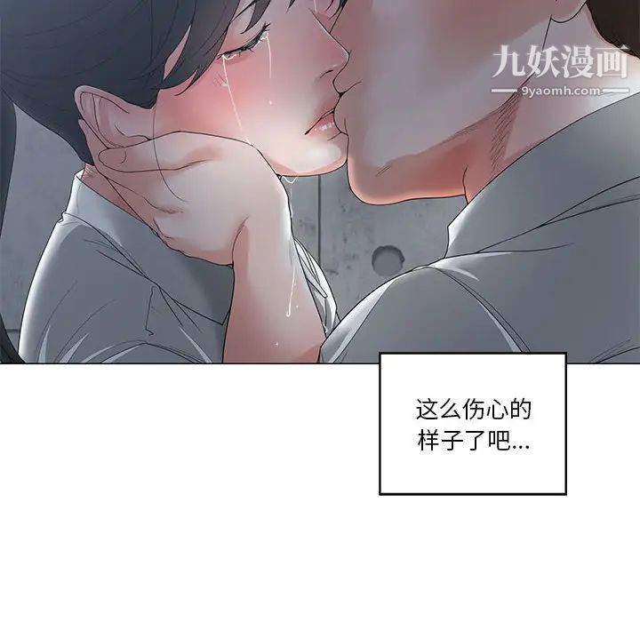 谁才是真爱，第2話，第 116 页