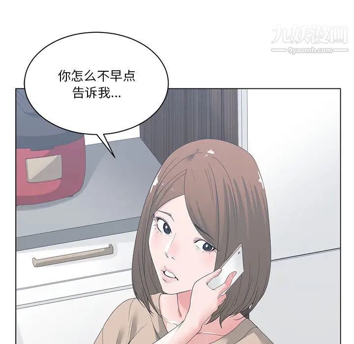 谁才是真爱，第2話，第 69 页