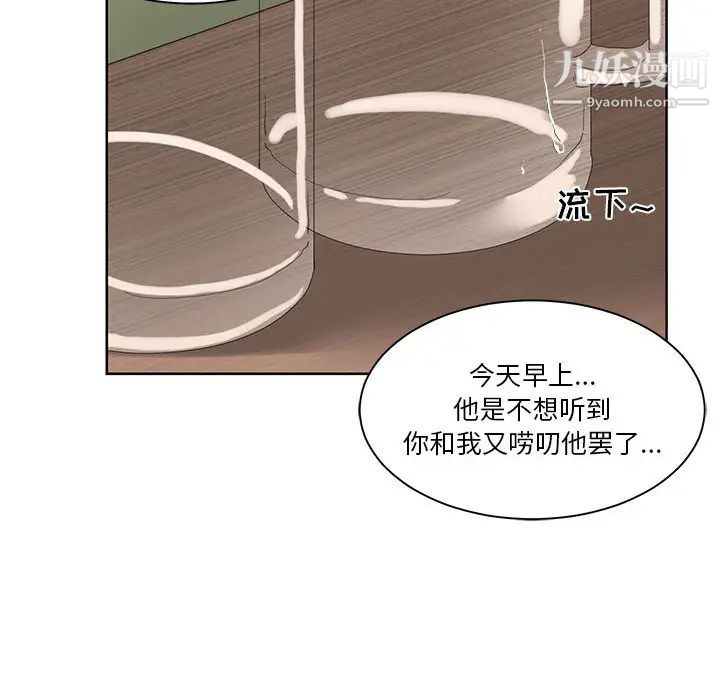 谁才是真爱，第2話，第 84 页