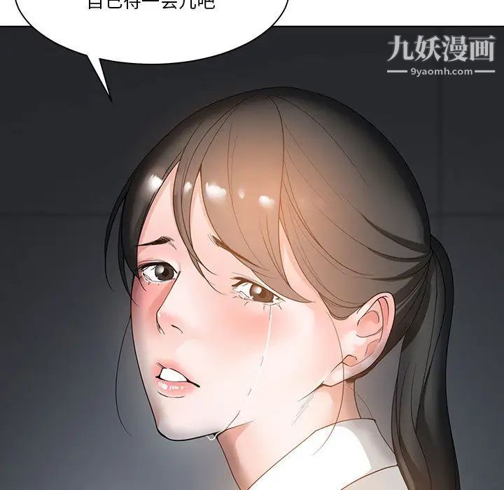 谁才是真爱，第2話，第 95 页