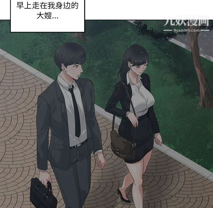 谁才是真爱，第2話，第 8 页