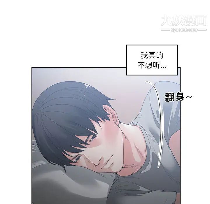 谁才是真爱，第2話，第 12 页