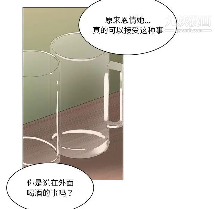 谁才是真爱，第2話，第 77 页