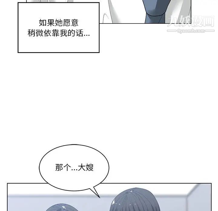 谁才是真爱，第2話，第 52 页