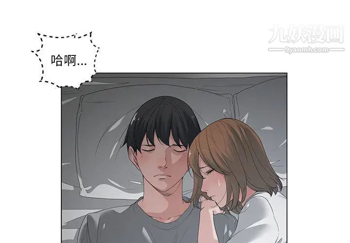谁才是真爱，第2話，第 3 页