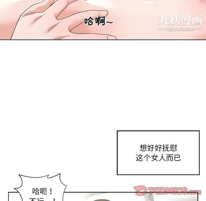 谁才是真爱，第3話，第 44 页