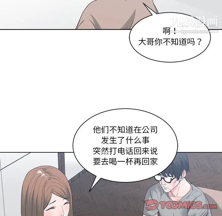谁才是真爱，第3話，第 8 页