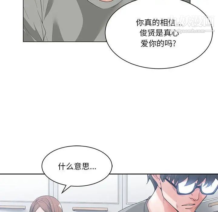 谁才是真爱，第3話，第 12 页