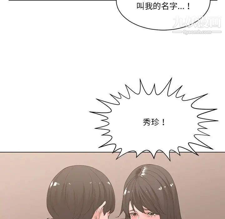 谁才是真爱，第3話，第 77 页
