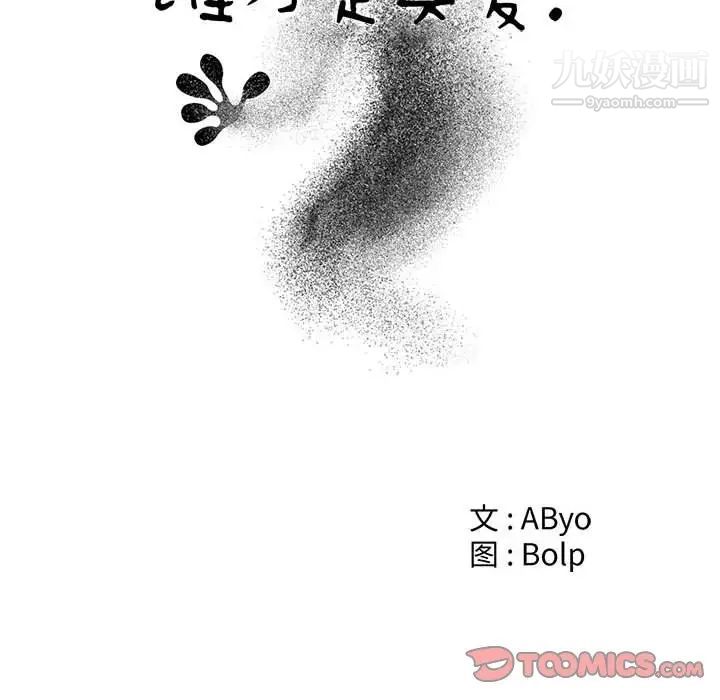 谁才是真爱，第4話，第 34 页