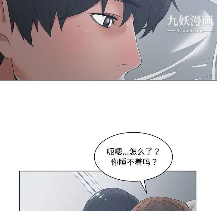 谁才是真爱，第4話，第 84 页