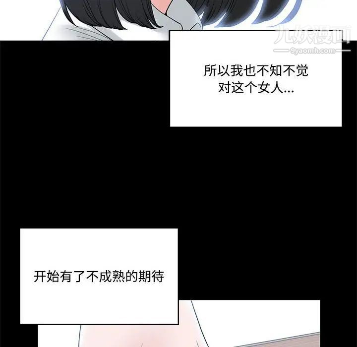 谁才是真爱，第4話，第 8 页