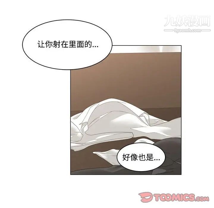 谁才是真爱，第4話，第 22 页