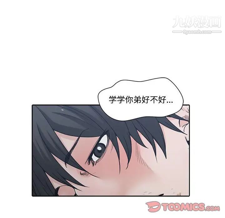 谁才是真爱，第5話，第 106 页