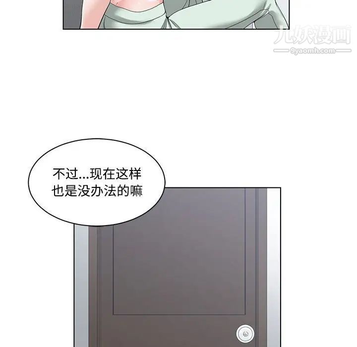 谁才是真爱，第5話，第 44 页