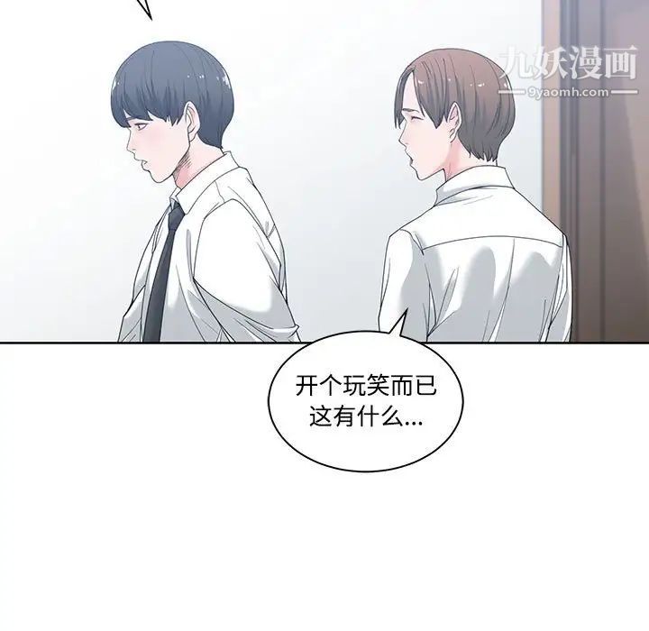 谁才是真爱，第5話，第 21 页