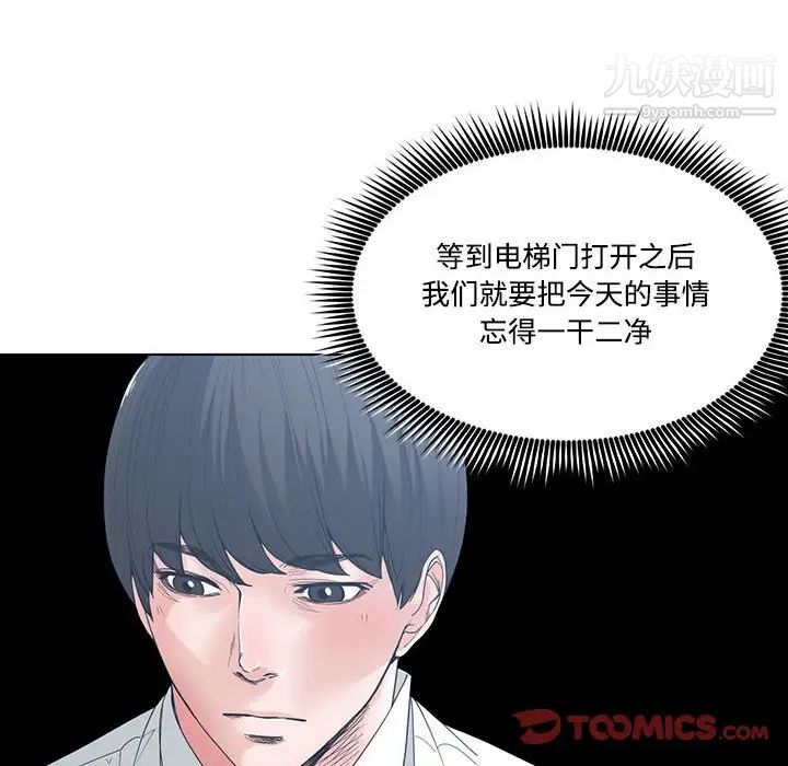 谁才是真爱，第5話，第 22 页