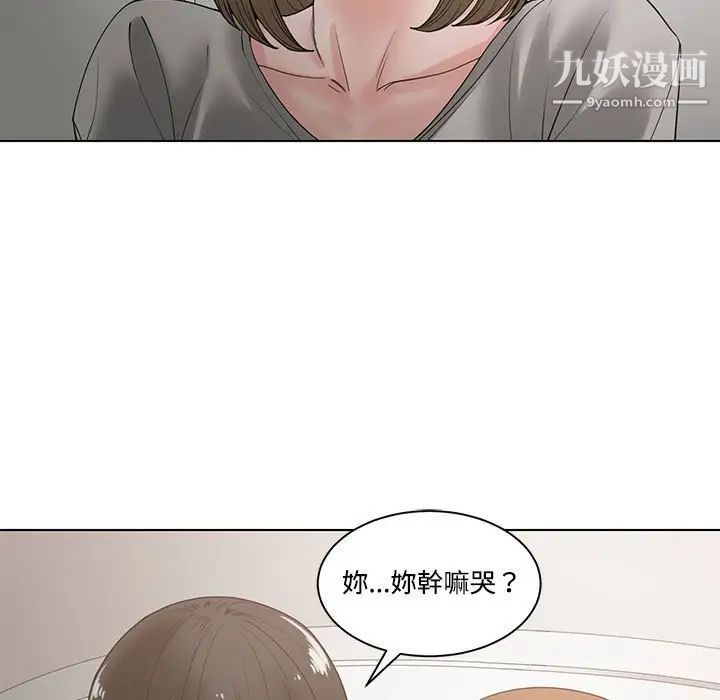 谁才是真爱，第5話，第 77 页