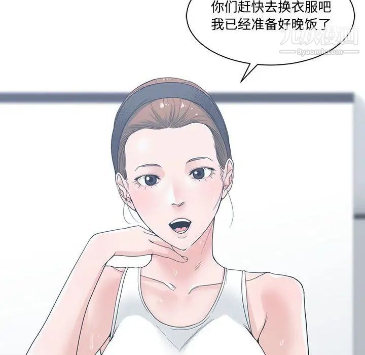 谁才是真爱，第5話，第 52 页