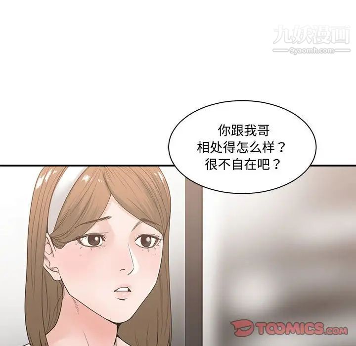 谁才是真爱，第6話，第 34 页