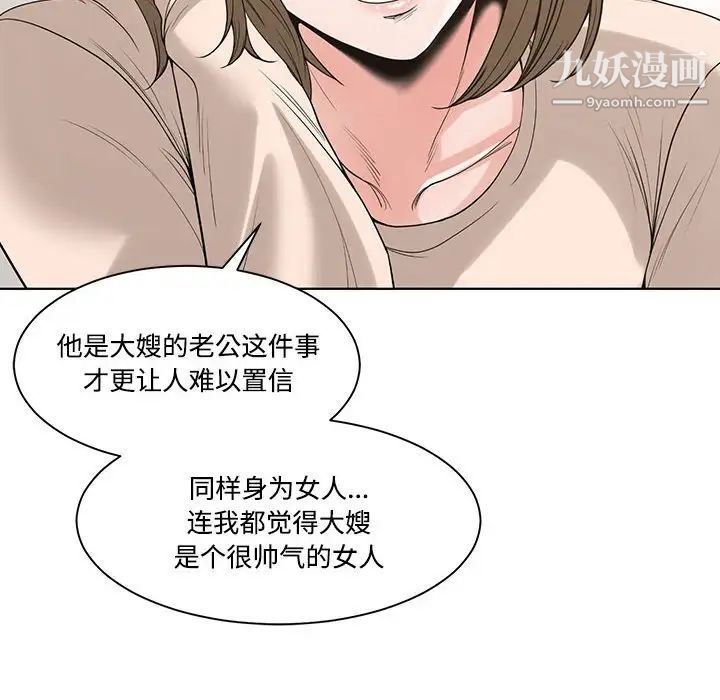 谁才是真爱，第6話，第 44 页