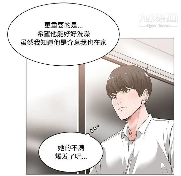 谁才是真爱，第6話，第 40 页
